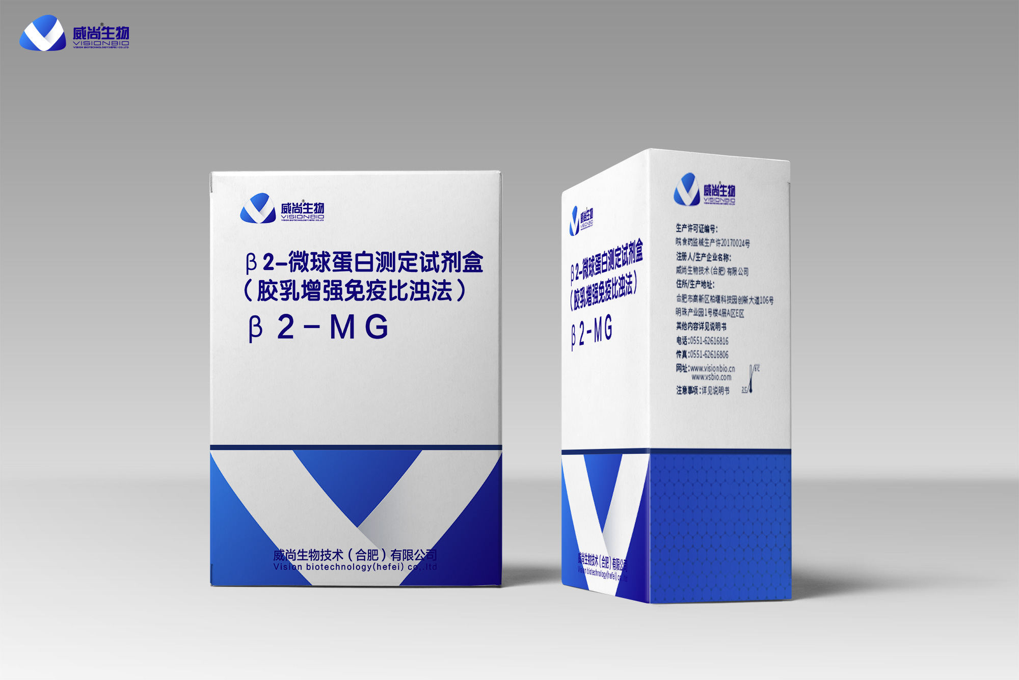 β2-微球蛋白测定试剂盒（胶乳增强免疫比浊法）